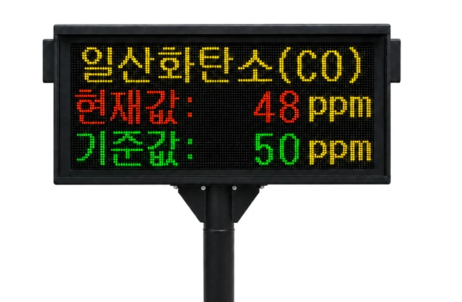 대기질오염 표시판(일산화탄소)