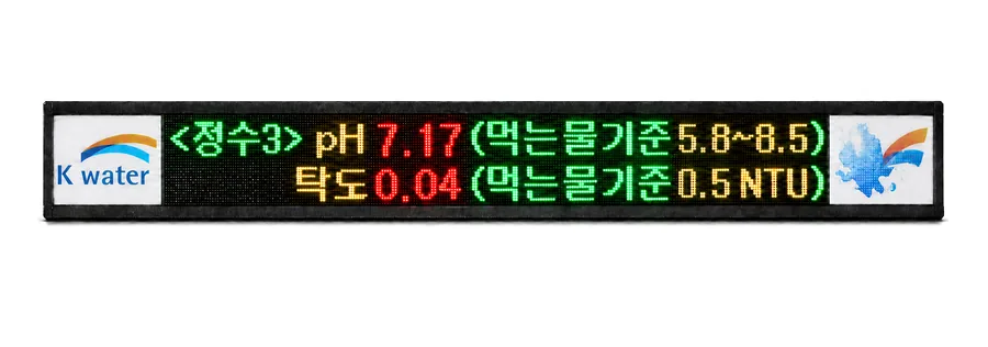 수자원공사 pH·탁도 전광판