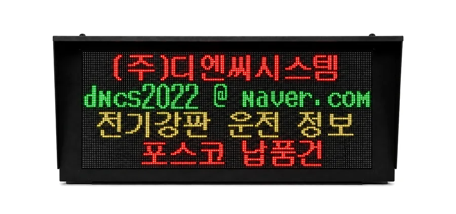 전기강판 운전 정보 전광판