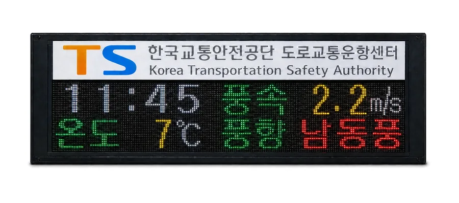 시계·온도·풍속·풍향 전광판