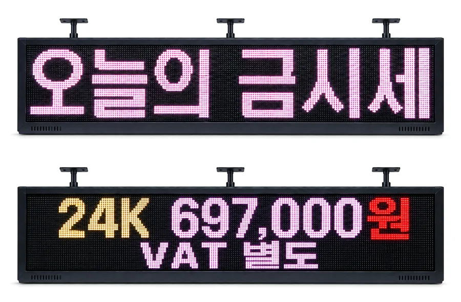 금시세 전광판