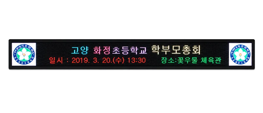 강당 홍보 전광판 (초등학교)